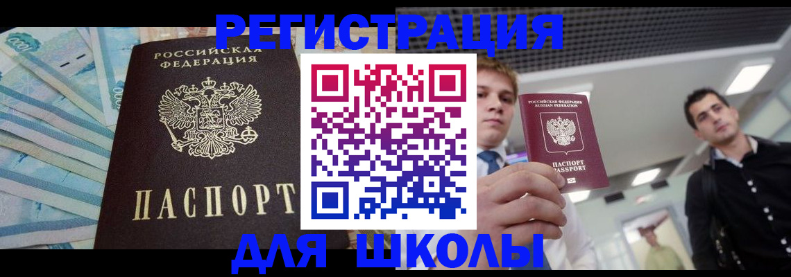 прописка ребенка в Армавире
