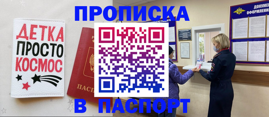 прописка законно в Армавире