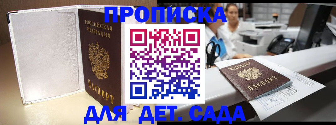 прописка паспорт в Армавире