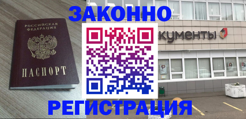 временная регистрация собственник в Армавире